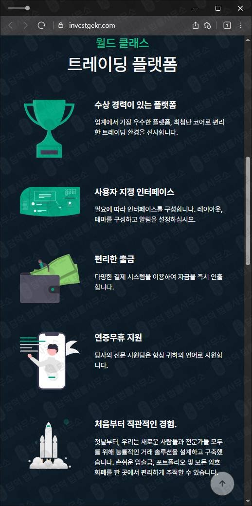 이 사진은 담덕법률사무소에서 캡쳐해둔 주의보(INVESTGE) 웹사이트 캡쳐 사진이며 URL은 investgekr.com 입니다.
