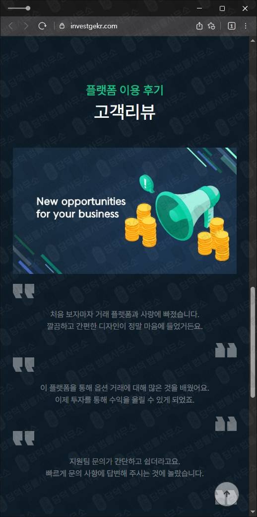 이 사진은 담덕법률사무소에서 캡쳐해둔 주의보(INVESTGE) 웹사이트 캡쳐 사진이며 URL은 investgekr.com 입니다.
