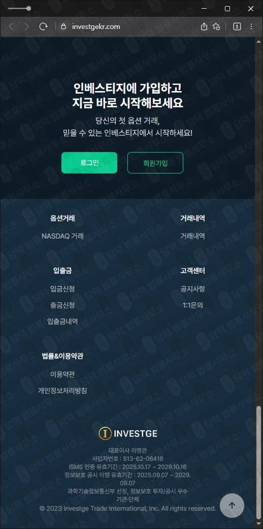 이 사진은 담덕법률사무소에서 캡쳐해둔 주의보(INVESTGE) 웹사이트 캡쳐 사진이며 URL은 investgekr.com 입니다.