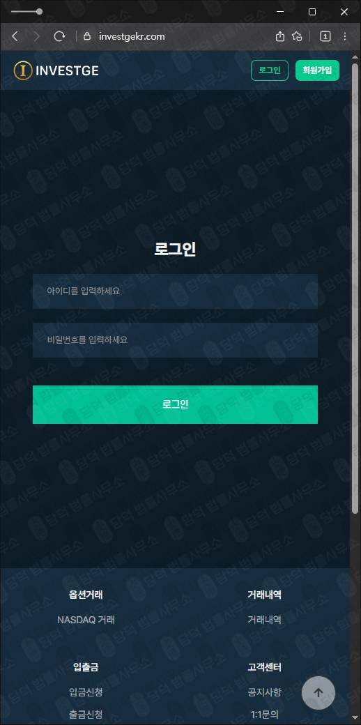 이 사진은 담덕법률사무소에서 캡쳐해둔 주의보(INVESTGE) 웹사이트 캡쳐 사진이며 URL은 investgekr.com 입니다.