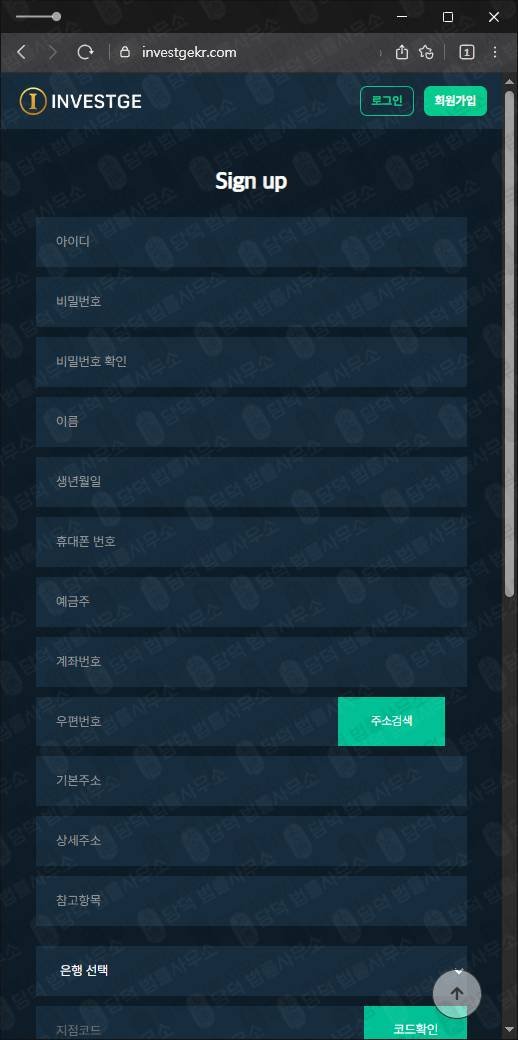 이 사진은 담덕법률사무소에서 캡쳐해둔 주의보(INVESTGE) 웹사이트 캡쳐 사진이며 URL은 investgekr.com 입니다.