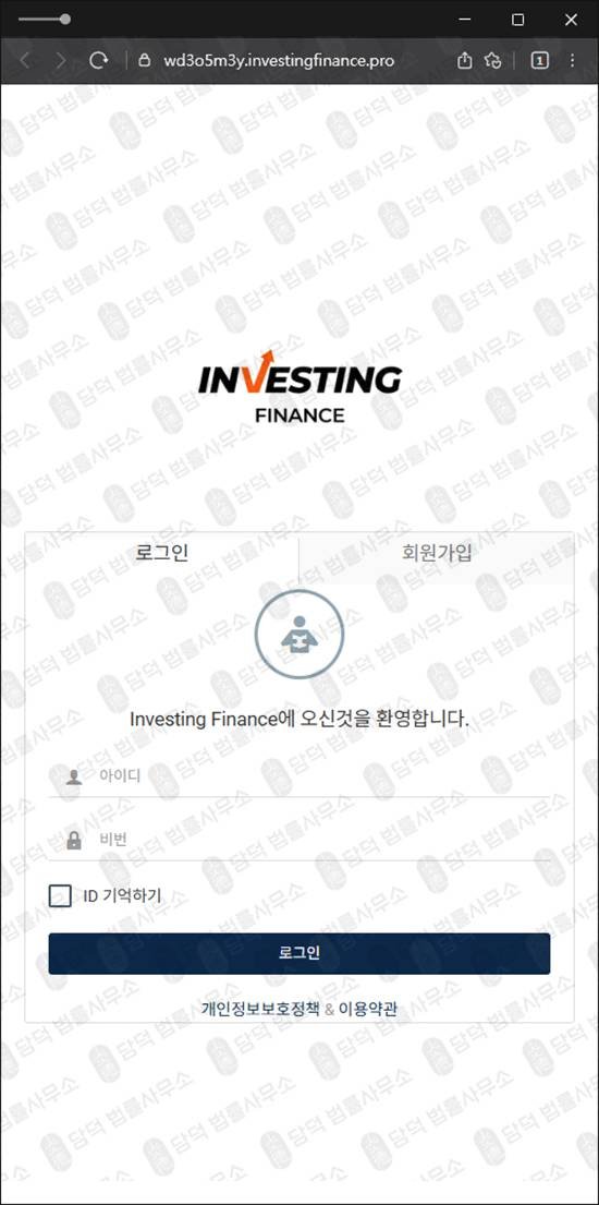 이 사진은 담덕법률사무소에서 캡쳐해둔 다단계(Investing Finance) 웹사이트 캡쳐 사진이며 URL은 investingfinance.pro 입니다.