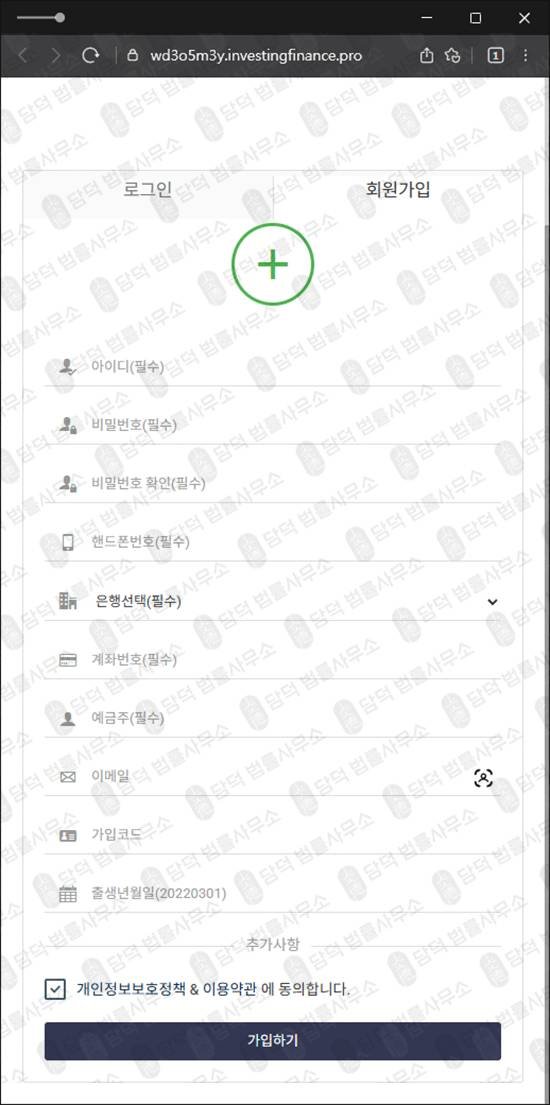 이 사진은 담덕법률사무소에서 캡쳐해둔 다단계(Investing Finance) 웹사이트 캡쳐 사진이며 URL은 investingfinance.pro 입니다.