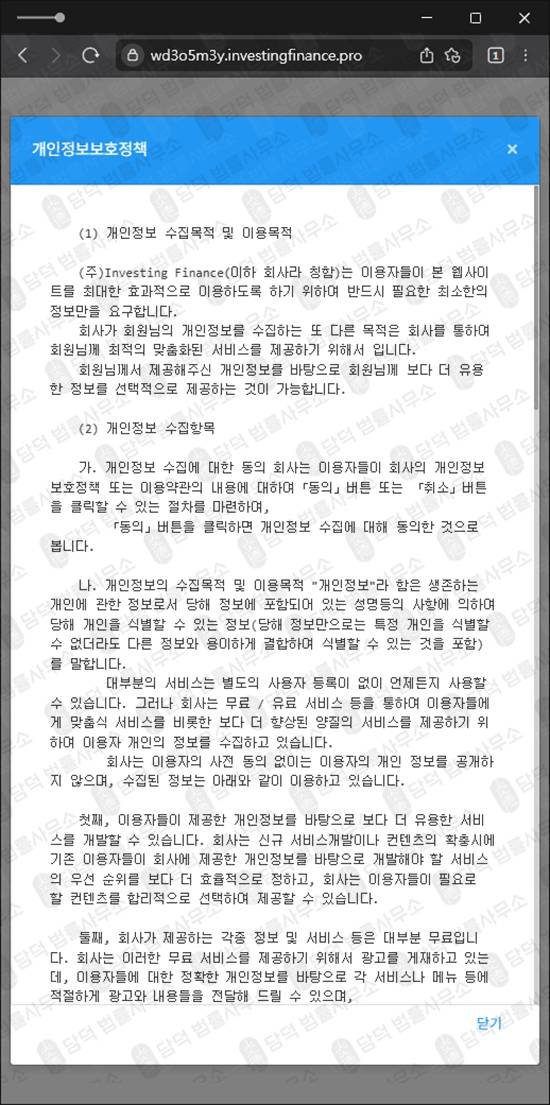 이 사진은 담덕법률사무소에서 캡쳐해둔 다단계(Investing Finance) 웹사이트 캡쳐 사진이며 URL은 investingfinance.pro 입니다.