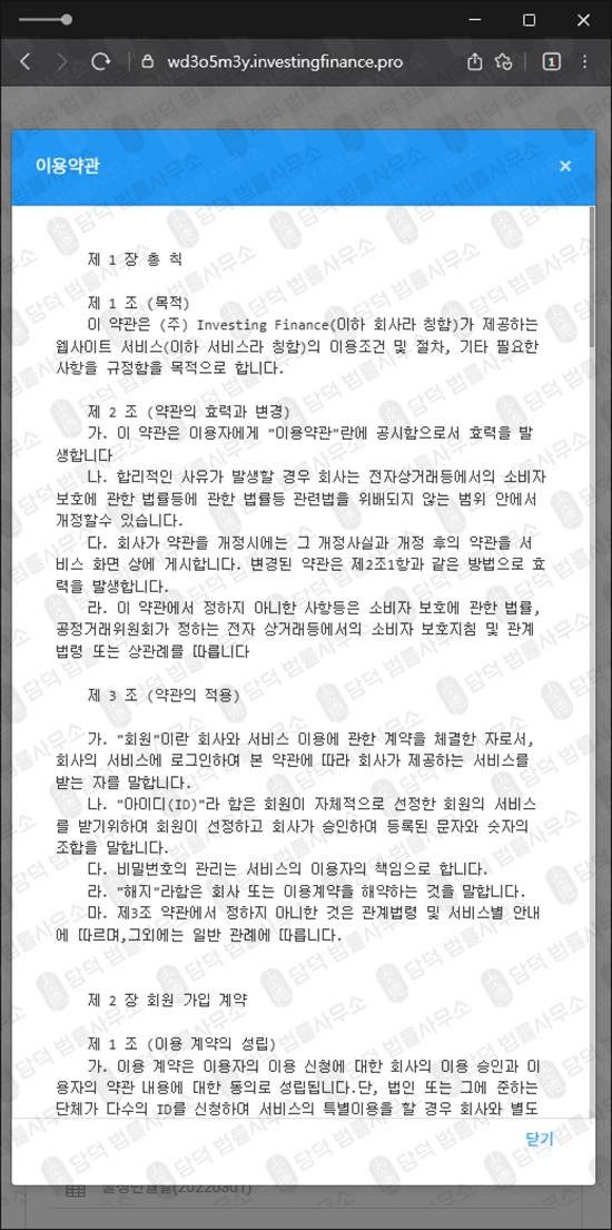 이 사진은 담덕법률사무소에서 캡쳐해둔 다단계(Investing Finance) 웹사이트 캡쳐 사진이며 URL은 investingfinance.pro 입니다.