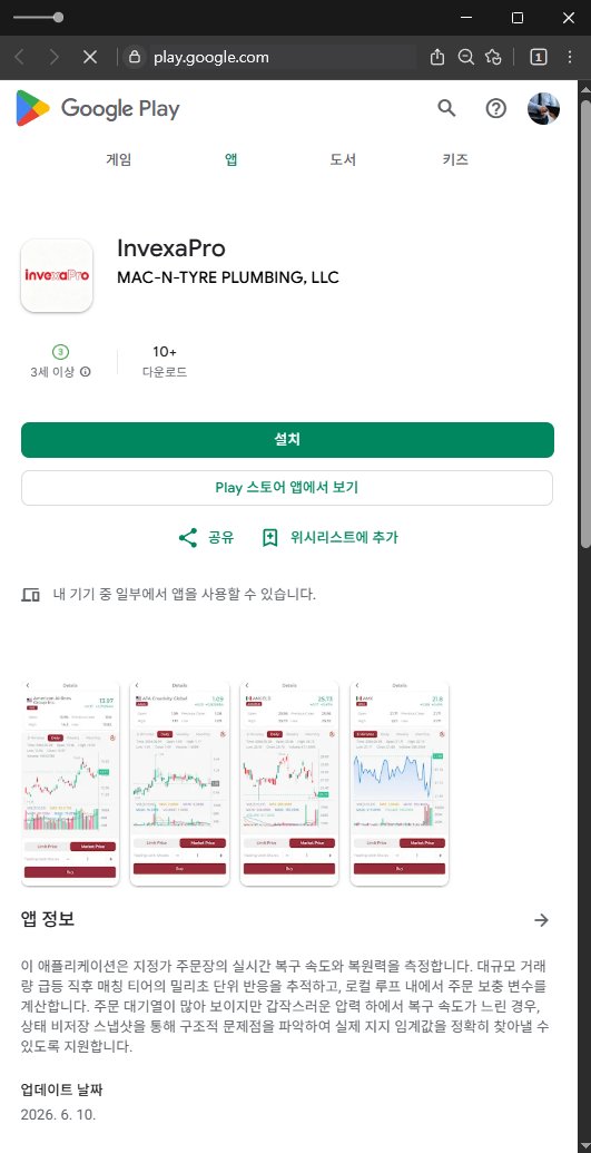 이 사진은 담덕법률사무소에서 캡쳐해둔 위장(InvexaPro) 웹사이트 캡쳐 사진이며 URL은 google.com 입니다.