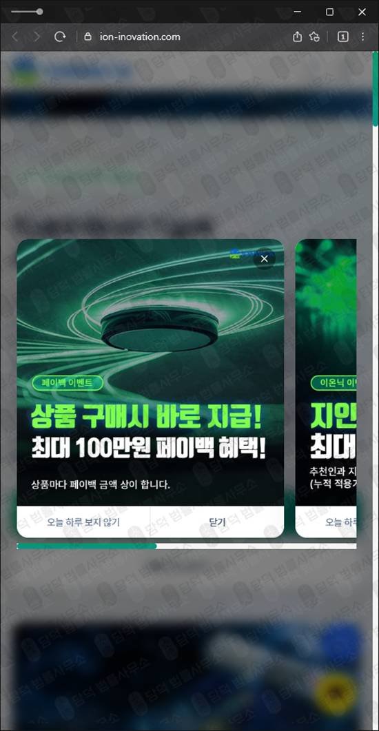 이 사진은 담덕법률사무소에서 캡쳐해둔 이온닉투자사기(IONNICK) 웹사이트 캡쳐 사진이며 URL은 ion-inovation.com 입니다.