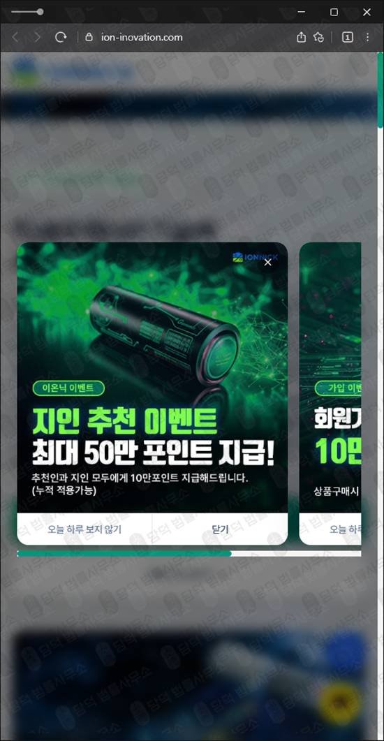 이 사진은 담덕법률사무소에서 캡쳐해둔 이온닉투자사기(IONNICK) 웹사이트 캡쳐 사진이며 URL은 ion-inovation.com 입니다.