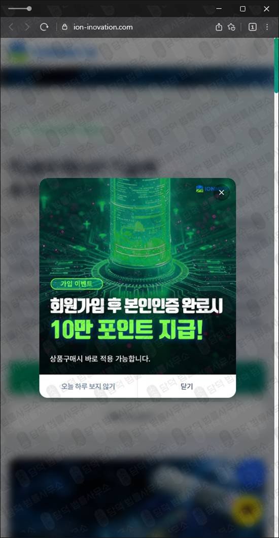 이 사진은 담덕법률사무소에서 캡쳐해둔 이온닉투자사기(IONNICK) 웹사이트 캡쳐 사진이며 URL은 ion-inovation.com 입니다.
