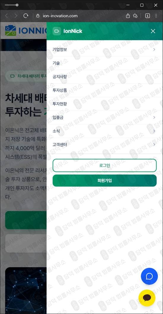이 사진은 담덕법률사무소에서 캡쳐해둔 이온닉투자사기(IONNICK) 웹사이트 캡쳐 사진이며 URL은 ion-inovation.com 입니다.