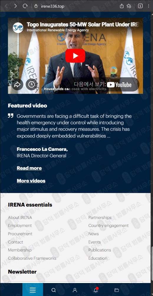 이 사진은 담덕법률사무소에서 캡쳐해둔 사칭(IRENA) 웹사이트 캡쳐 사진이며 URL은 irena.org 입니다.