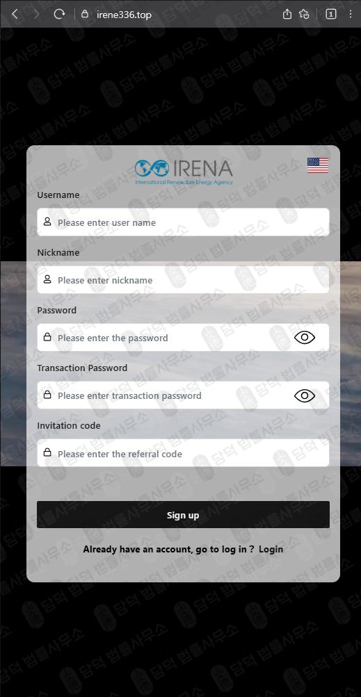 이 사진은 담덕법률사무소에서 캡쳐해둔 사칭(IRENA) 웹사이트 캡쳐 사진이며 URL은 irena.org 입니다.