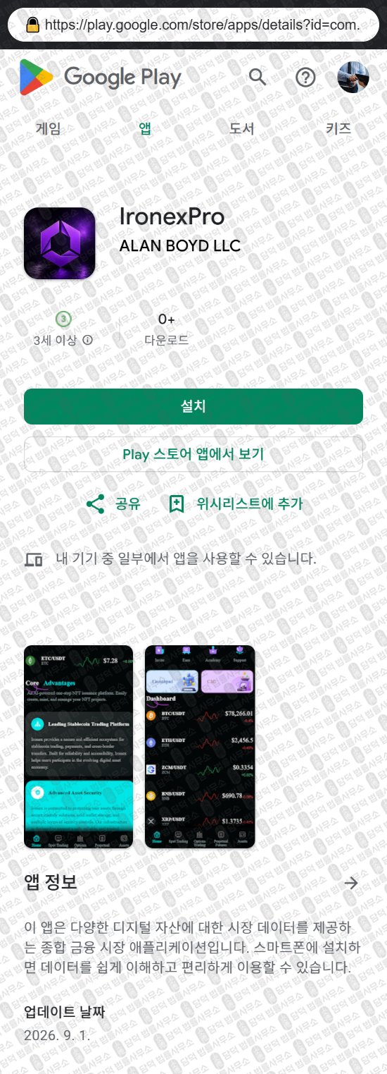이 사진은 담덕법률사무소에서 캡쳐해둔 아이언엑스프로(IronexPro) 웹사이트 캡쳐 사진이며 URL은 ironexchanger.com 입니다.
