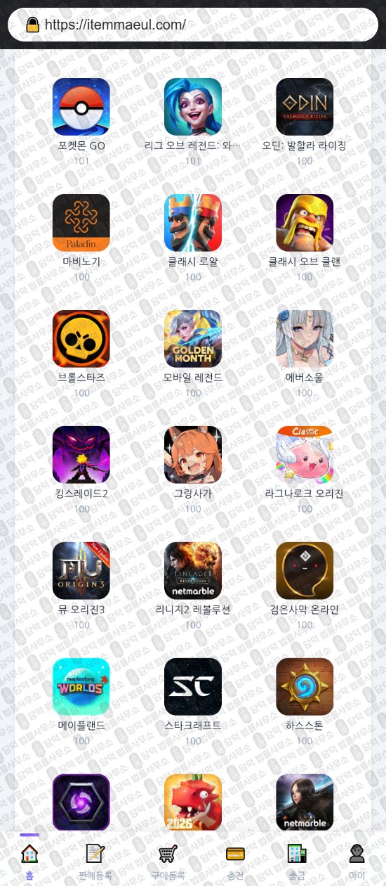 이 사진은 담덕법률사무소에서 캡쳐해둔 아이템마을(URL) 웹사이트 캡쳐 사진이며 URL은 itemmaeul.com 입니다.