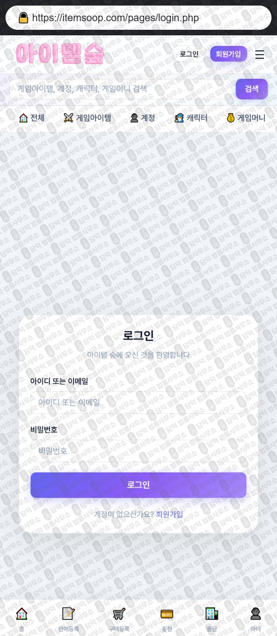 이 사진은 담덕법률사무소에서 캡쳐해둔 아이템(URL) 웹사이트 캡쳐 사진이며 URL은 itemsoop.com 입니다.