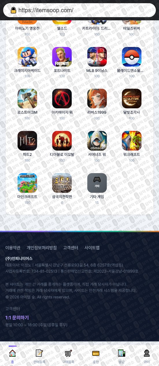 이 사진은 담덕법률사무소에서 캡쳐해둔 아이템(URL) 웹사이트 캡쳐 사진이며 URL은 itemsoop.com 입니다.