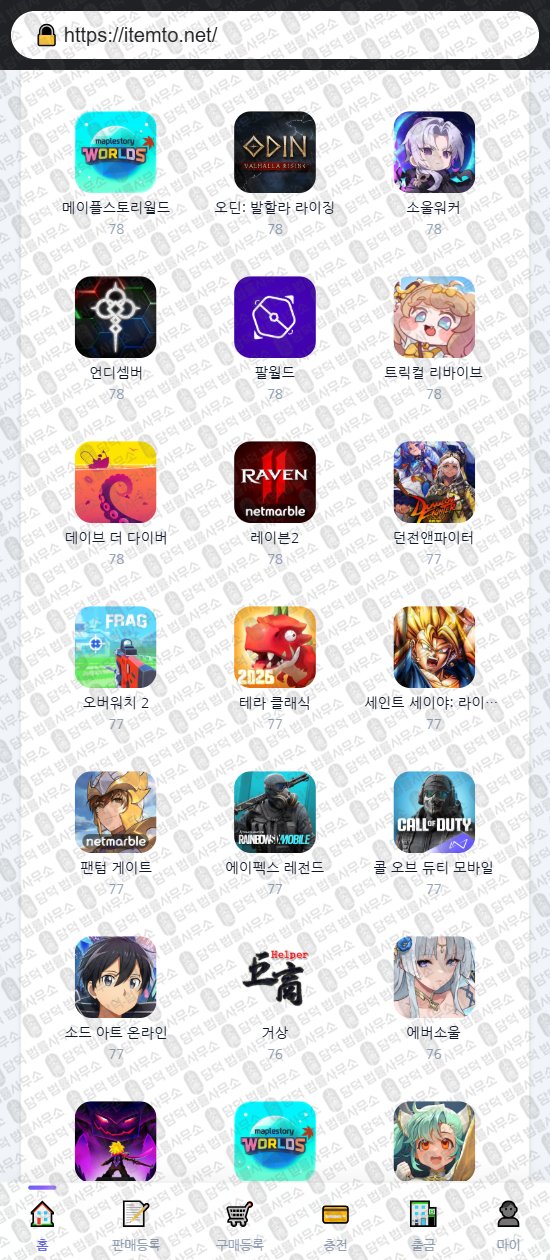 이 사진은 담덕법률사무소에서 캡쳐해둔 아이템투(URL) 웹사이트 캡쳐 사진이며 URL은 itemto.net 입니다.