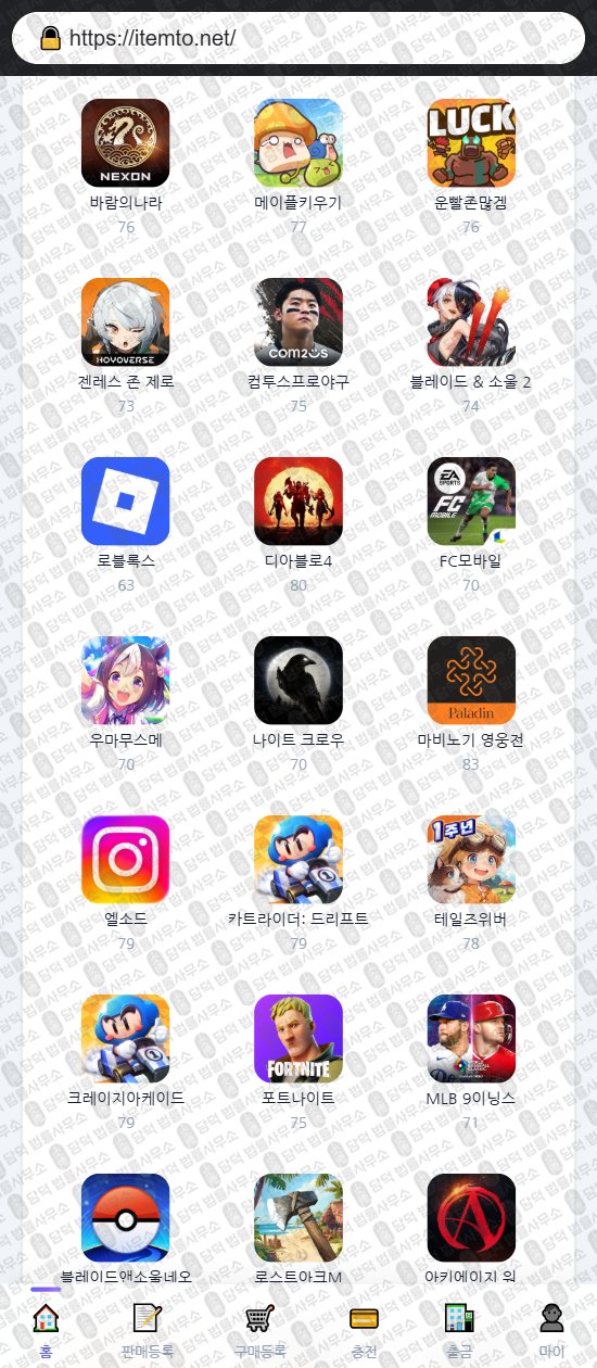이 사진은 담덕법률사무소에서 캡쳐해둔 아이템투(URL) 웹사이트 캡쳐 사진이며 URL은 itemto.net 입니다.