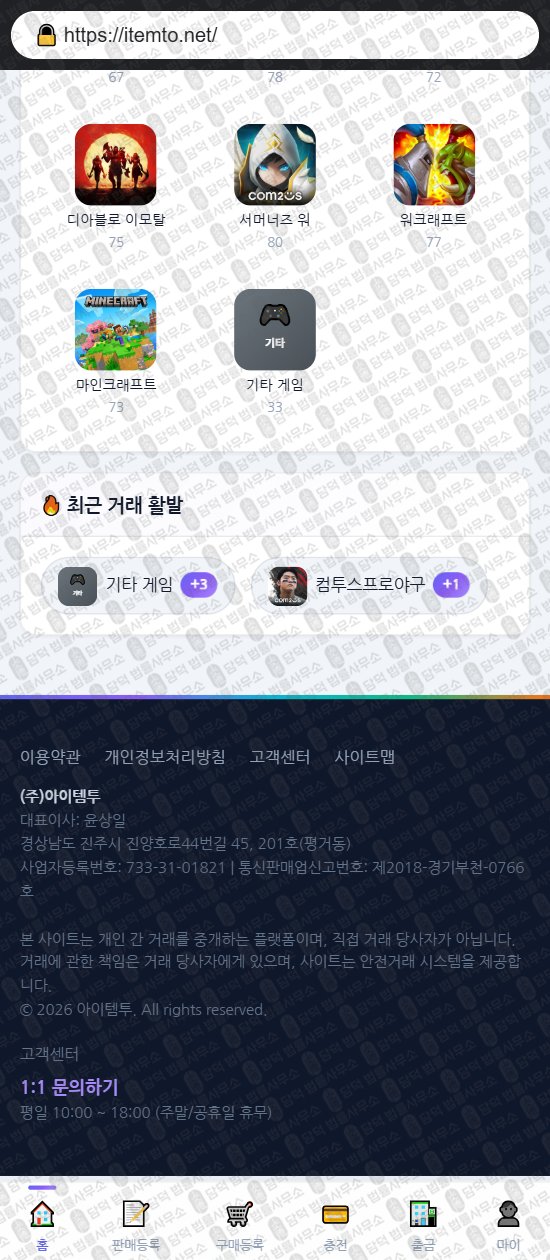 이 사진은 담덕법률사무소에서 캡쳐해둔 아이템투(URL) 웹사이트 캡쳐 사진이며 URL은 itemto.net 입니다.