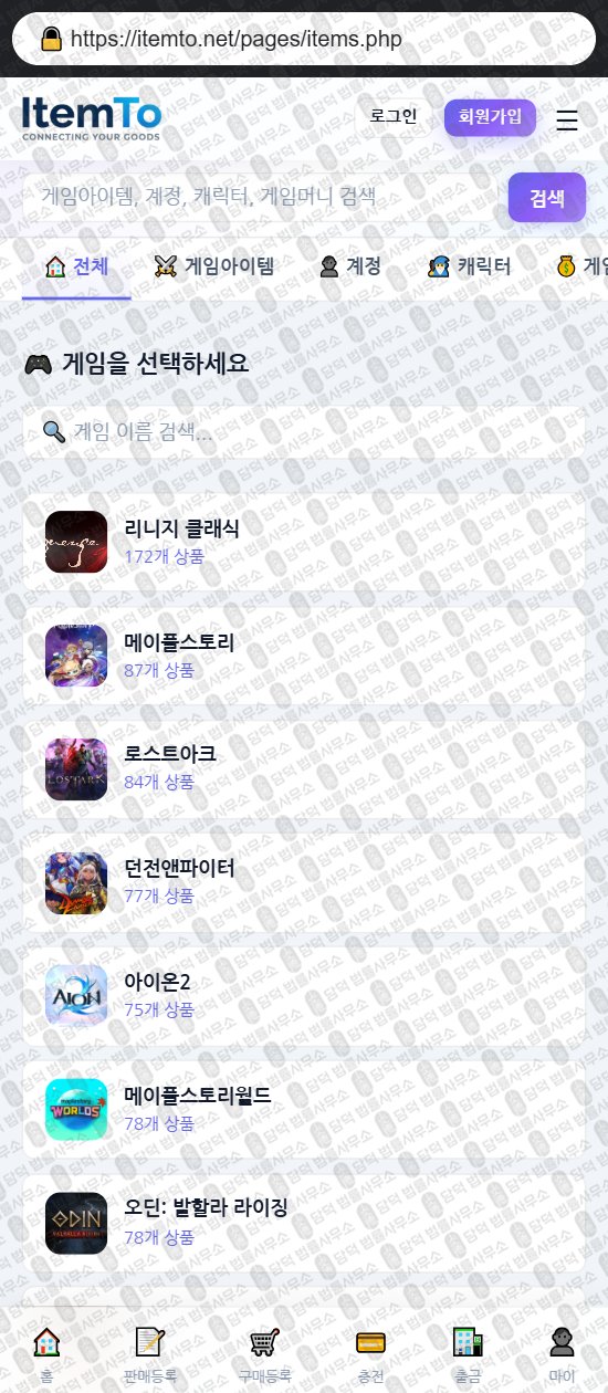 이 사진은 담덕법률사무소에서 캡쳐해둔 아이템투(URL) 웹사이트 캡쳐 사진이며 URL은 itemto.net 입니다.