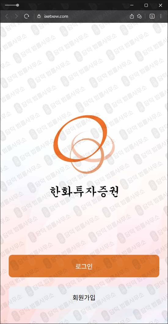 이 사진은 담덕법률사무소에서 캡쳐해둔 사기피해(SNS) 웹사이트 캡쳐 사진이며 URL은 ixetxew.com 입니다.