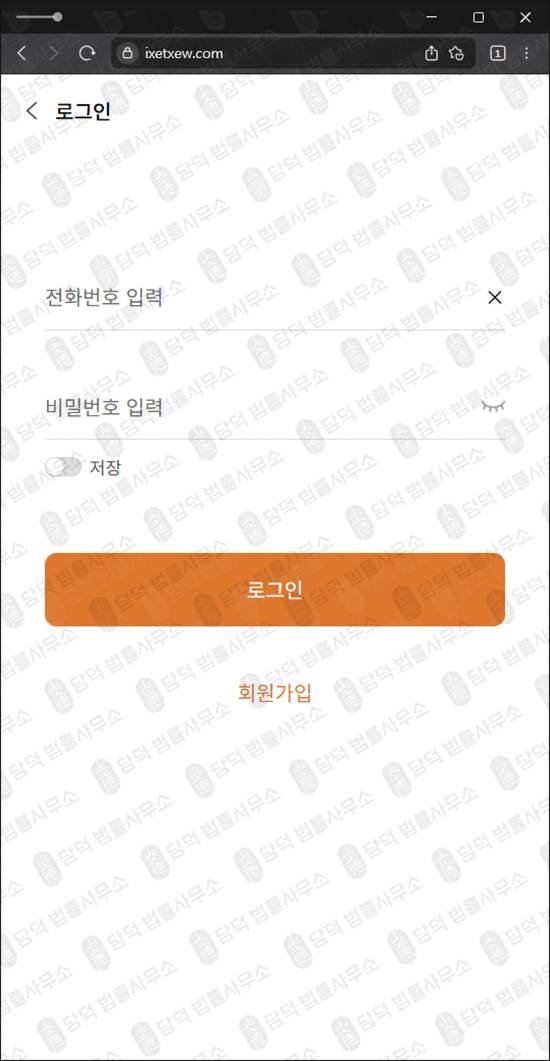 이 사진은 담덕법률사무소에서 캡쳐해둔 사기피해(SNS) 웹사이트 캡쳐 사진이며 URL은 ixetxew.com 입니다.