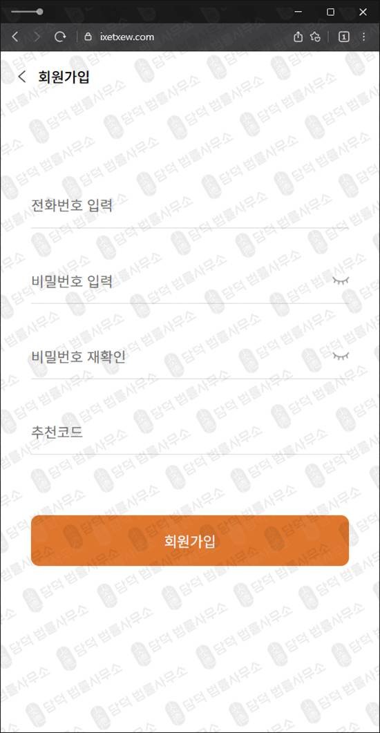 이 사진은 담덕법률사무소에서 캡쳐해둔 사기피해(SNS) 웹사이트 캡쳐 사진이며 URL은 ixetxew.com 입니다.