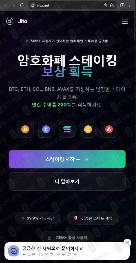 이 사진은 담덕법률사무소에서 캡쳐해둔 솔라나(JITO) 웹사이트 캡쳐 사진이며 URL은 j-to.net 입니다.