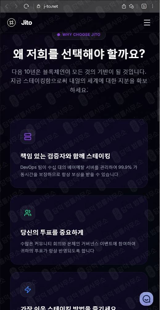 이 사진은 담덕법률사무소에서 캡쳐해둔 솔라나(JITO) 웹사이트 캡쳐 사진이며 URL은 j-to.net 입니다.