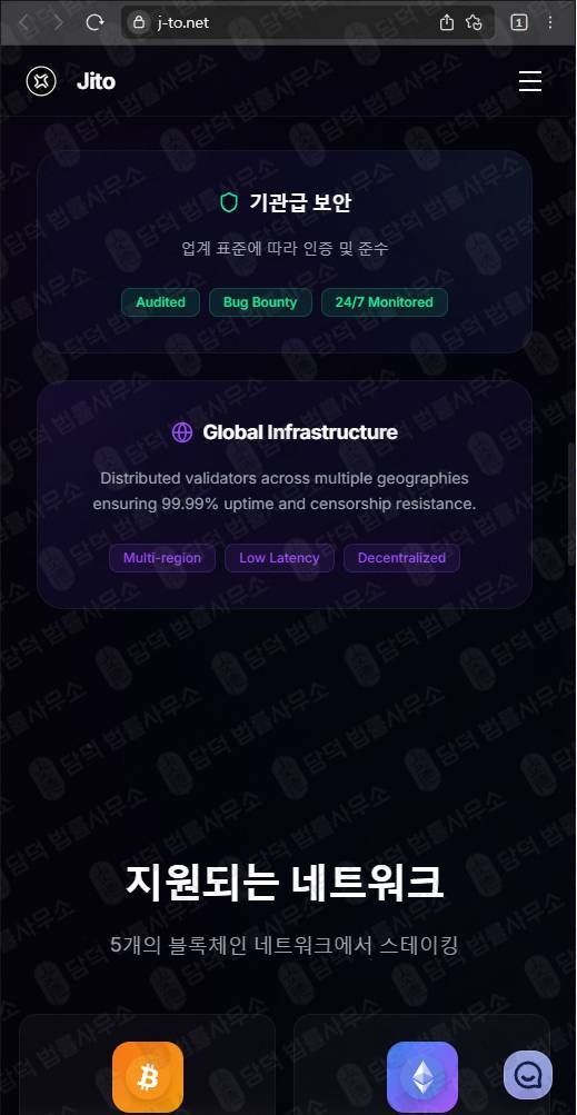 이 사진은 담덕법률사무소에서 캡쳐해둔 솔라나(JITO) 웹사이트 캡쳐 사진이며 URL은 j-to.net 입니다.