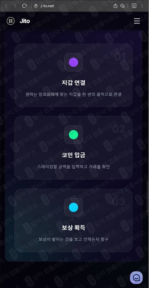 이 사진은 담덕법률사무소에서 캡쳐해둔 솔라나(JITO) 웹사이트 캡쳐 사진이며 URL은 j-to.net 입니다.