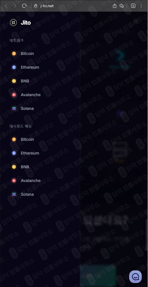 이 사진은 담덕법률사무소에서 캡쳐해둔 솔라나(JITO) 웹사이트 캡쳐 사진이며 URL은 j-to.net 입니다.
