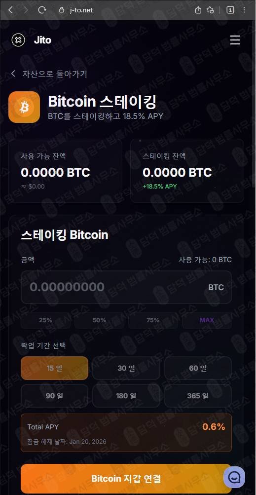 이 사진은 담덕법률사무소에서 캡쳐해둔 솔라나(JITO) 웹사이트 캡쳐 사진이며 URL은 j-to.net 입니다.