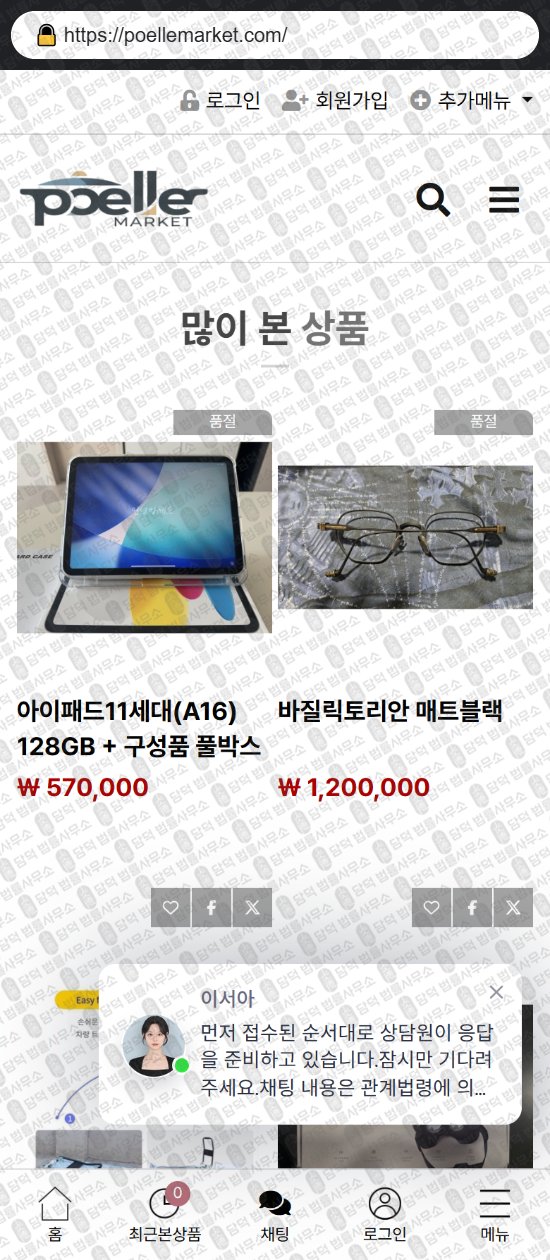 이 사진은 담덕법률사무소에서 캡쳐해둔 쇼핑몰(SNS) 웹사이트 캡쳐 사진이며 URL은 jayeemarket.shop 입니다.