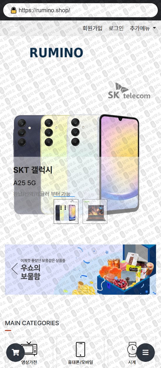 이 사진은 담덕법률사무소에서 캡쳐해둔 쇼핑몰(SNS) 웹사이트 캡쳐 사진이며 URL은 jayeemarket.shop 입니다.