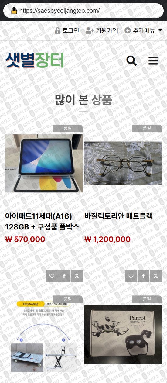 이 사진은 담덕법률사무소에서 캡쳐해둔 쇼핑몰(SNS) 웹사이트 캡쳐 사진이며 URL은 jayeemarket.shop 입니다.
