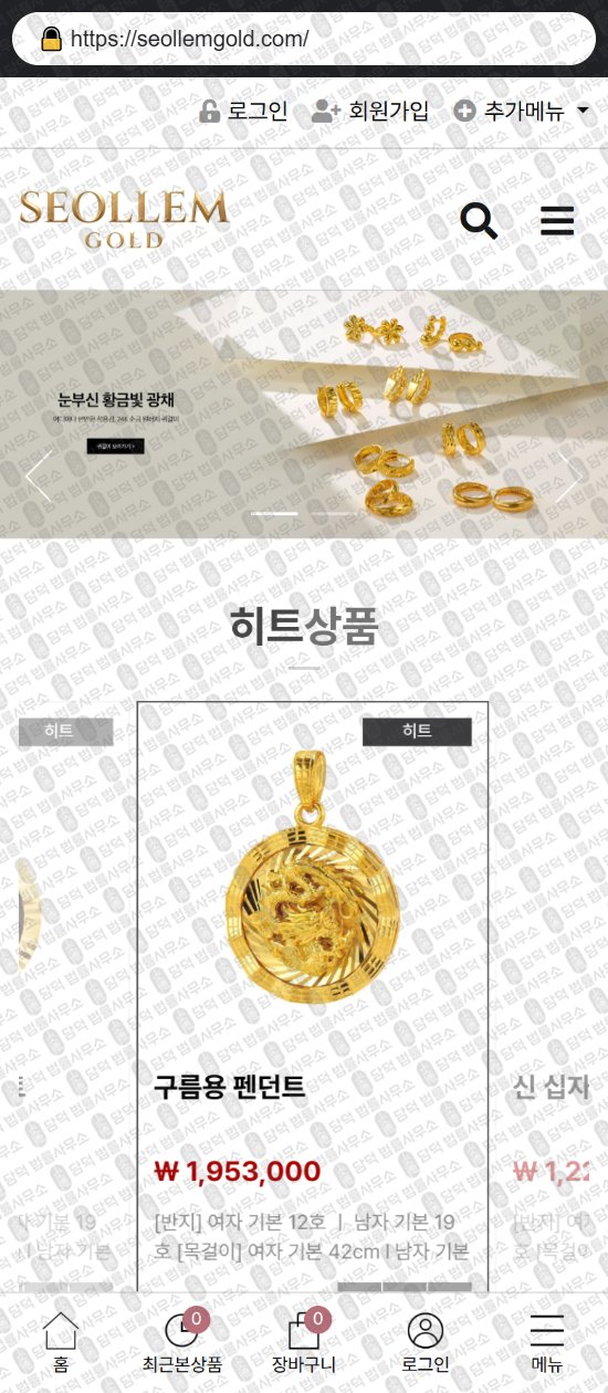이 사진은 담덕법률사무소에서 캡쳐해둔 쇼핑몰(SNS) 웹사이트 캡쳐 사진이며 URL은 jayeemarket.shop 입니다.