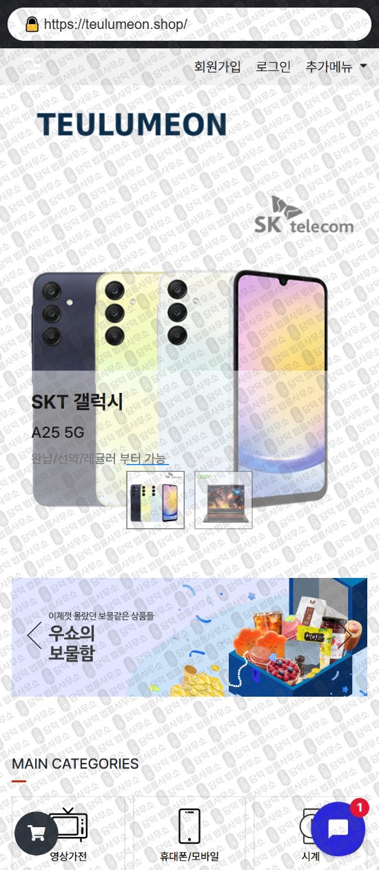 이 사진은 담덕법률사무소에서 캡쳐해둔 쇼핑몰(SNS) 웹사이트 캡쳐 사진이며 URL은 jayeemarket.shop 입니다.