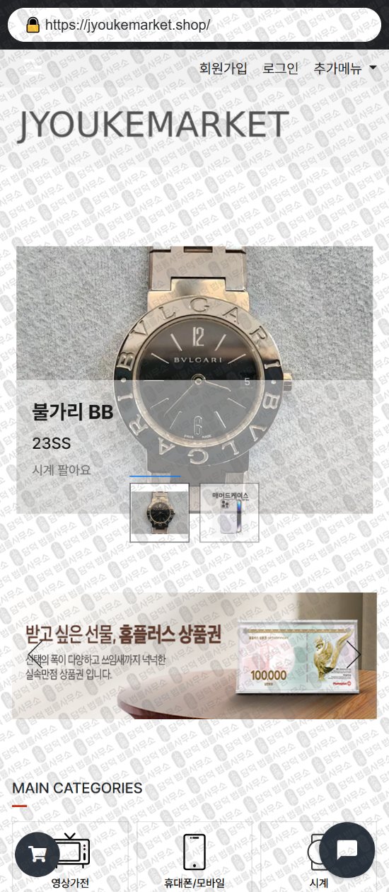 이 사진은 담덕법률사무소에서 캡쳐해둔 쇼핑몰(SNS) 웹사이트 캡쳐 사진이며 URL은 jayeemarket.shop 입니다.