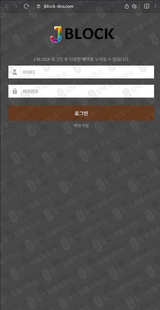 이 사진은 담덕법률사무소에서 캡쳐해둔 제이블록(JBLOCK) 웹사이트 캡쳐 사진이며 URL은 jblock-dos.com 입니다.