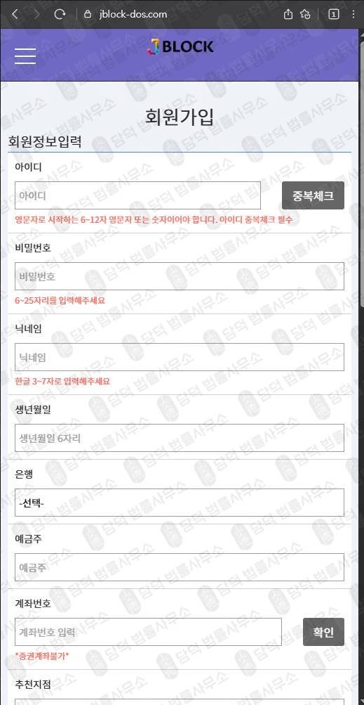 이 사진은 담덕법률사무소에서 캡쳐해둔 제이블록(JBLOCK) 웹사이트 캡쳐 사진이며 URL은 jblock-dos.com 입니다.