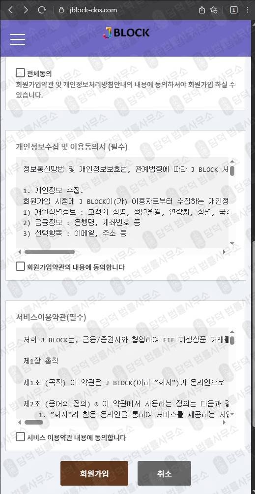 이 사진은 담덕법률사무소에서 캡쳐해둔 제이블록(JBLOCK) 웹사이트 캡쳐 사진이며 URL은 jblock-dos.com 입니다.