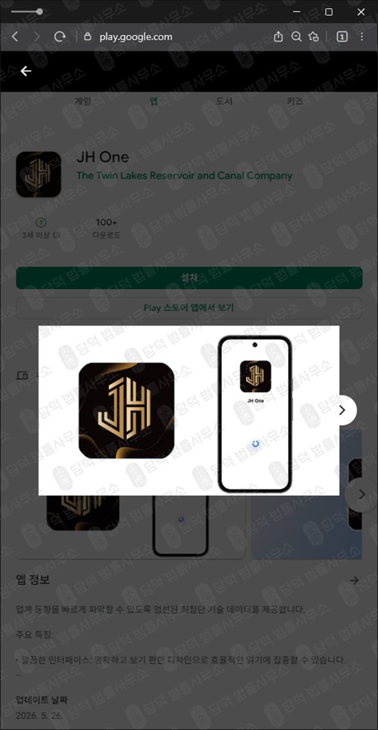 이 사진은 담덕법률사무소에서 캡쳐해둔 연계(JH One) 웹사이트 캡쳐 사진이며 URL은 google.com 입니다.