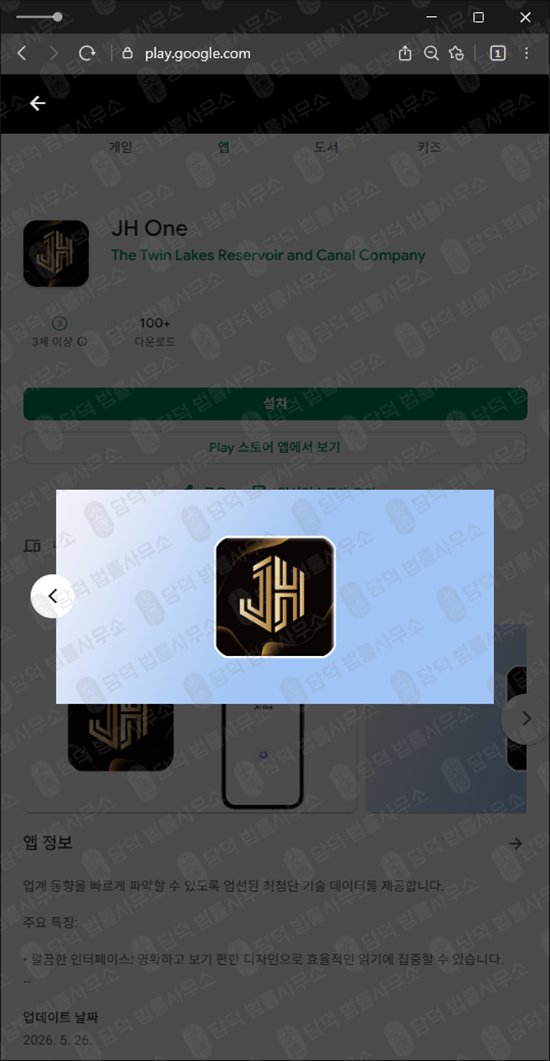 이 사진은 담덕법률사무소에서 캡쳐해둔 연계(JH One) 웹사이트 캡쳐 사진이며 URL은 google.com 입니다.