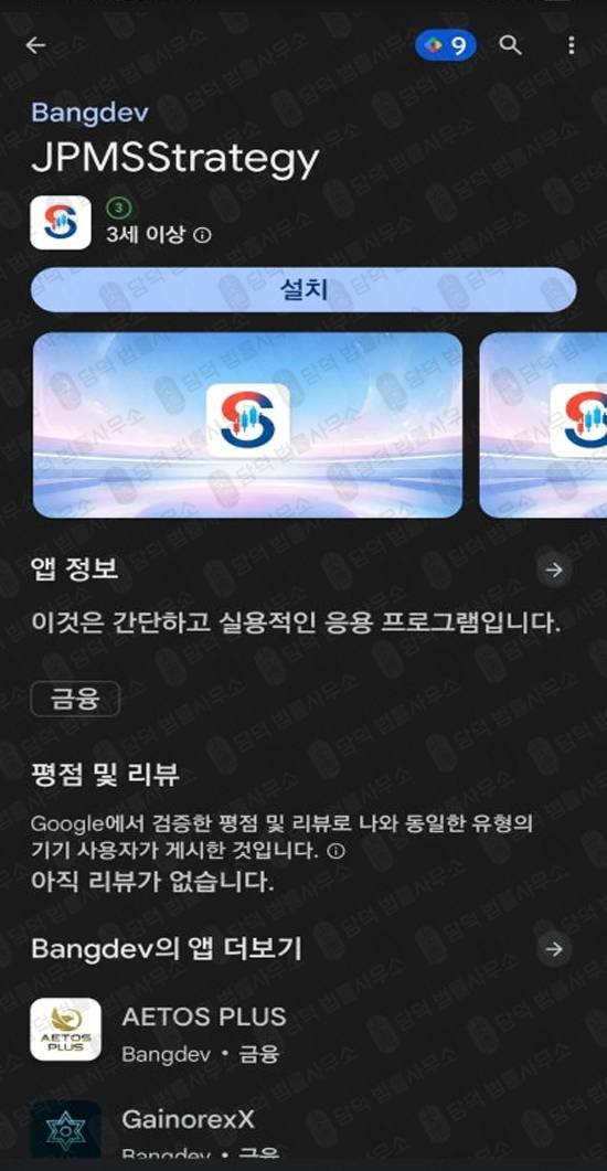 이 사진은 담덕법률사무소에서 캡쳐해둔 투자사기(JPMSStrategy) 관련 자료 사진입니다.