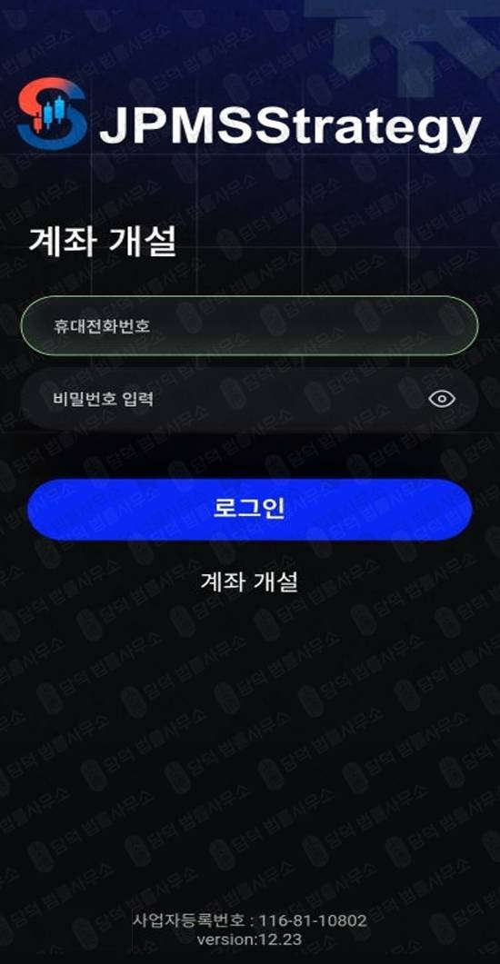 이 사진은 담덕법률사무소에서 캡쳐해둔 투자사기(JPMSStrategy) 관련 자료 사진입니다.