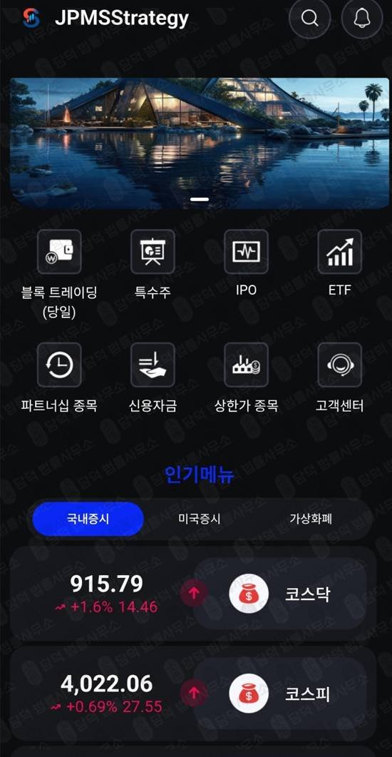 이 사진은 담덕법률사무소에서 캡쳐해둔 투자사기(JPMSStrategy) 관련 자료 사진입니다.