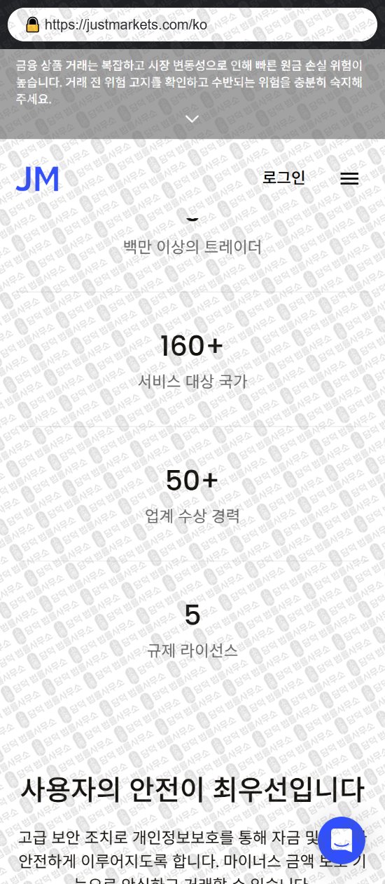 이 사진은 담덕법률사무소에서 캡쳐해둔 저스트마켓(JustMarkets) 웹사이트 캡쳐 사진이며 URL은 justmarkets.com 입니다.