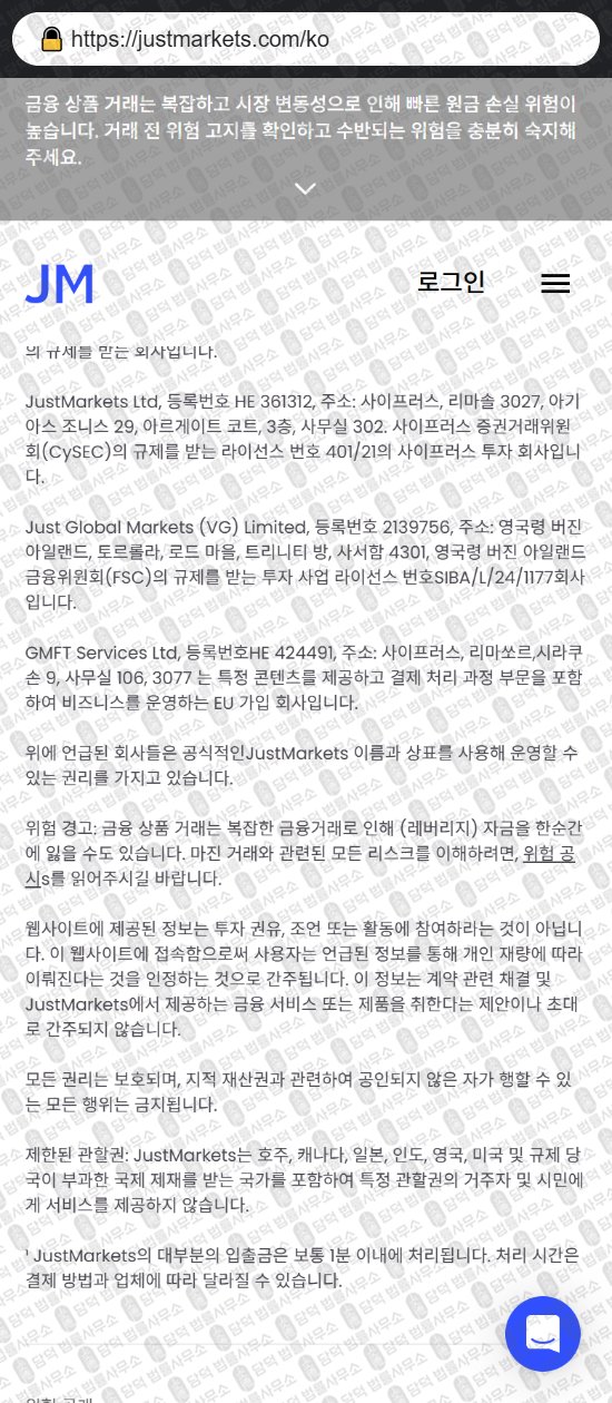 이 사진은 담덕법률사무소에서 캡쳐해둔 저스트마켓(JustMarkets) 웹사이트 캡쳐 사진이며 URL은 justmarkets.com 입니다.