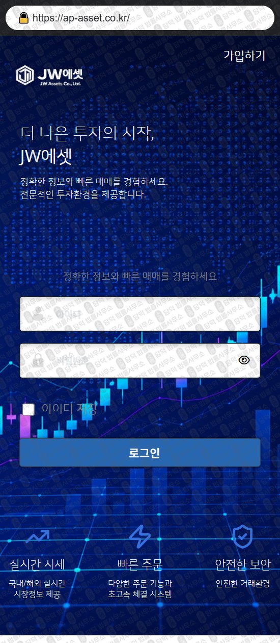 이 사진은 담덕법률사무소에서 캡쳐해둔 에셋(JWAsset) 웹사이트 캡쳐 사진이며 URL은 jw-asset.kr 입니다.